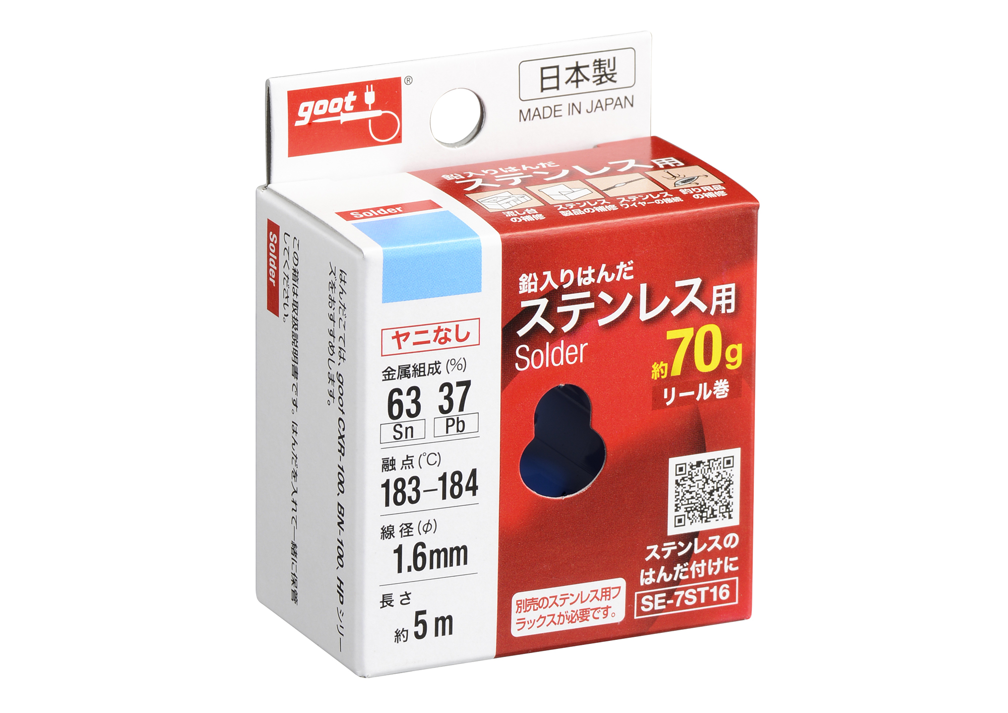 リール巻鉛入りはんだ ステンレス用 70g Φ1.6mm｜鉛入りはんだシリーズ｜はんだ／ケミカル｜製品情報｜太洋電機産業株式会社