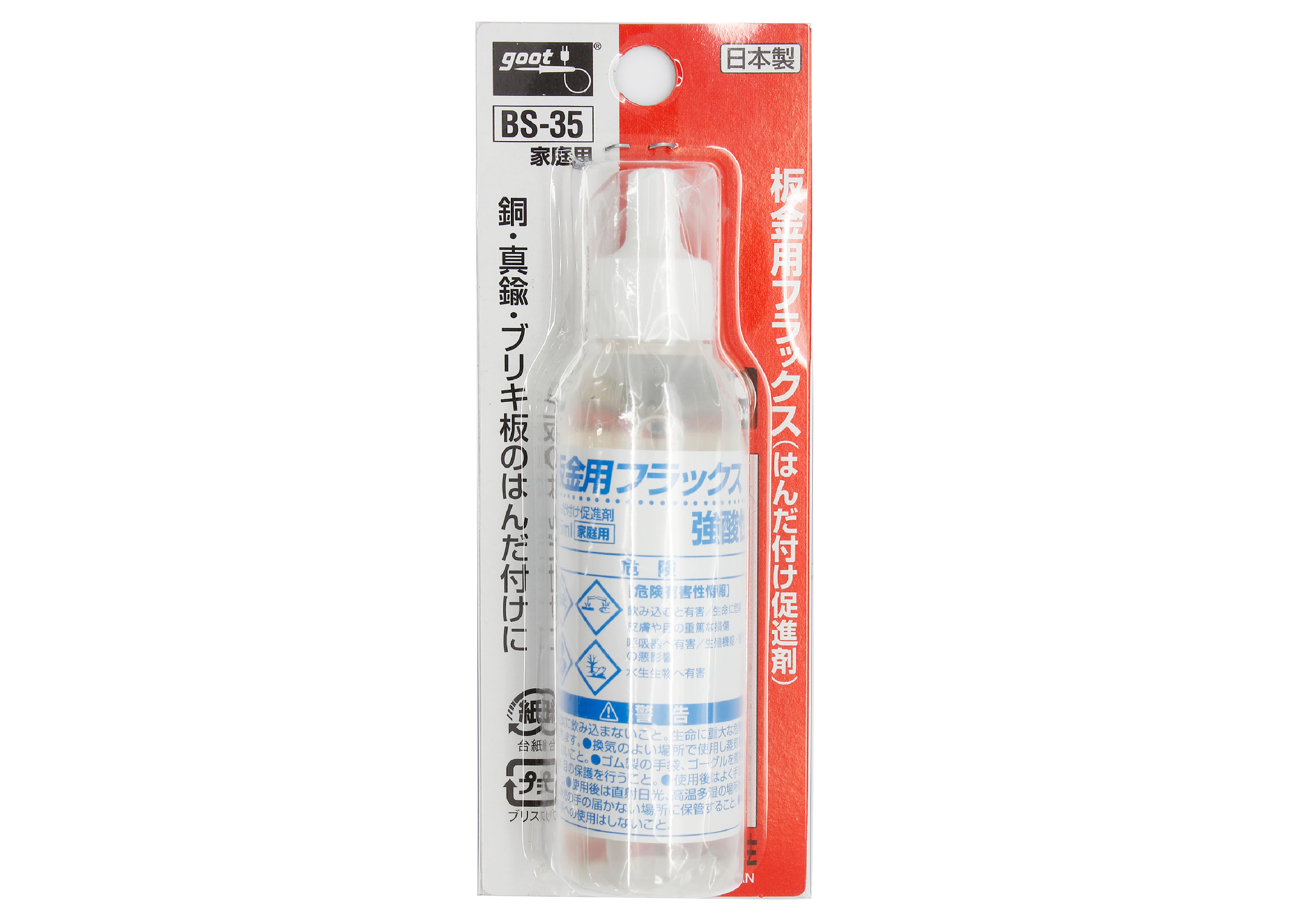 板金用フラックス 25ml｜フラックス／ケミカルシリーズ｜はんだ