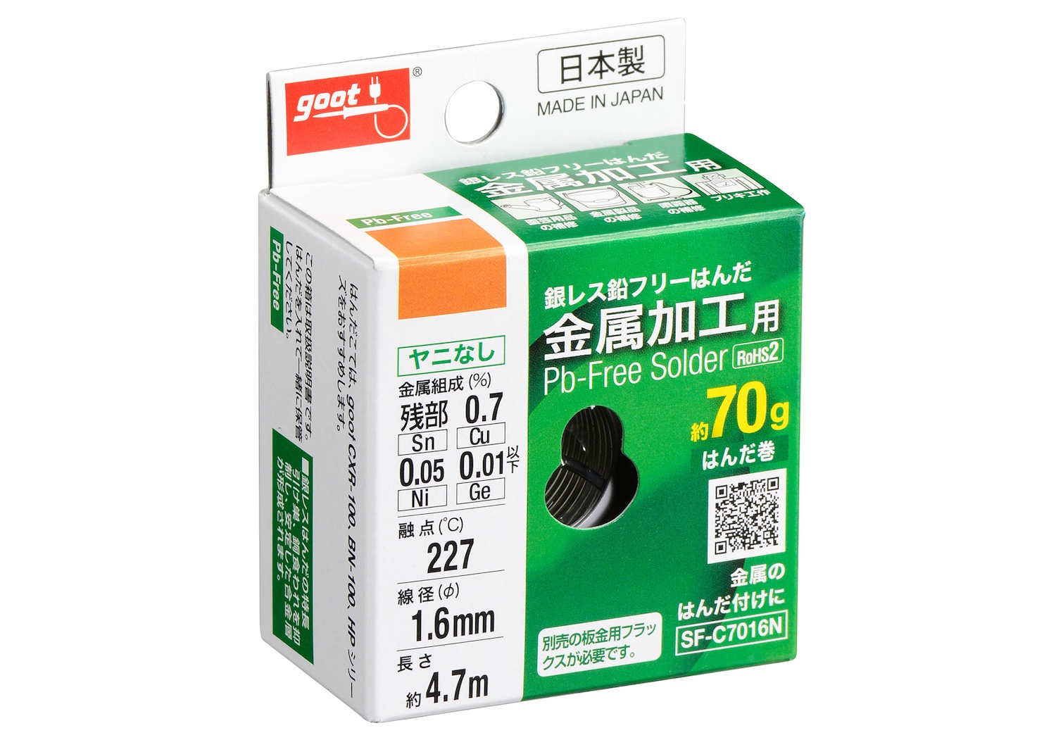 銀レス鉛フリーはんだ 金属加工用 70g Φ1.6mm(ヤニなし)|鉛フリー 銀レス鉛フリーはんだ 金属加工用 70g Φ1.6mm(ヤニなし)|鉛フリー