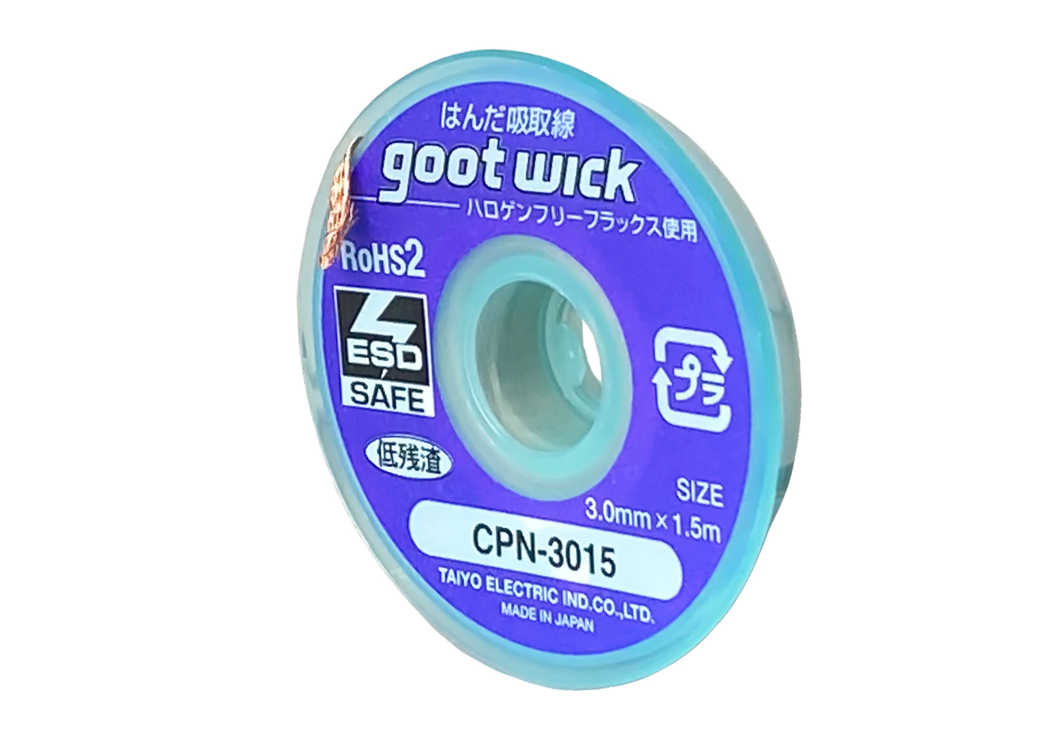 グット ハロゲンフリー吸取線3.0mm長1.5m10個入 CPN301510 tf8su2k ハロゲンフリーはんだ吸取線 幅3.0mm｜はんだ吸取線｜はんだ除去｜製品