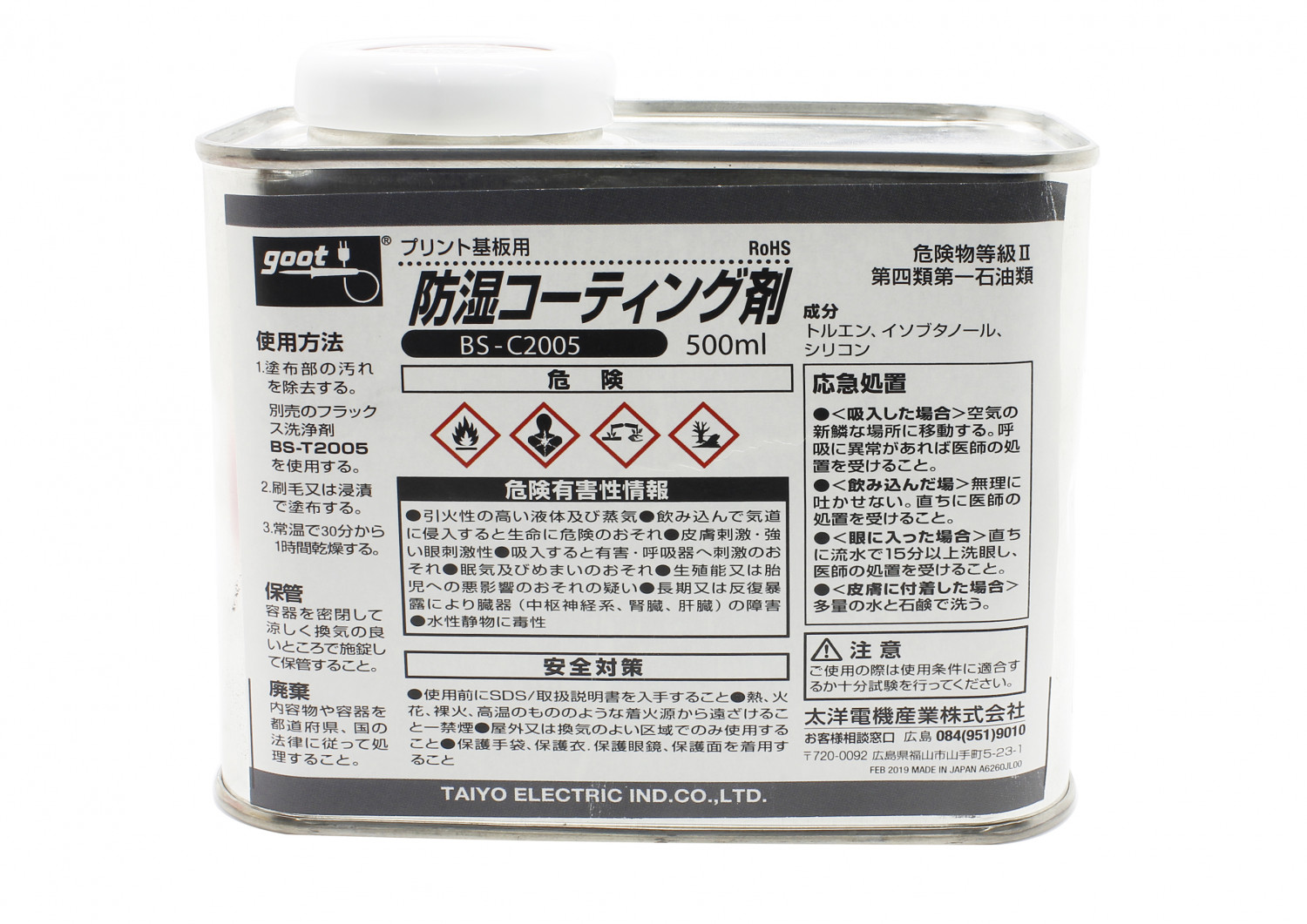 (未使用･未開封品)　goot 基板用防湿コーティング剤 500mL BS-C2005 7z28pnb 基板用防湿コーティング剤 BS-C2005 500mL グット ハンダ小物