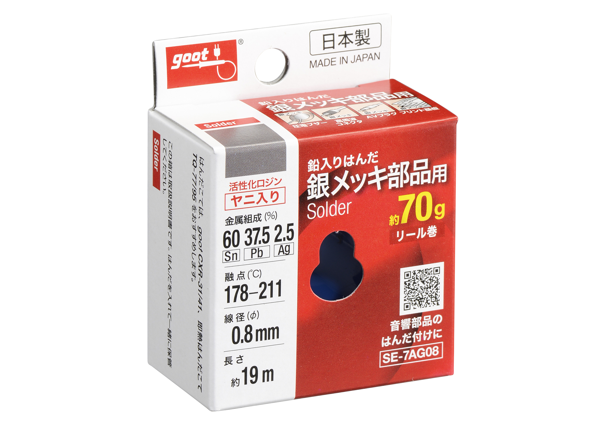 リール巻鉛入りはんだ 銀メッキ部品用 70g Φ0.8mm｜鉛入りはんだ