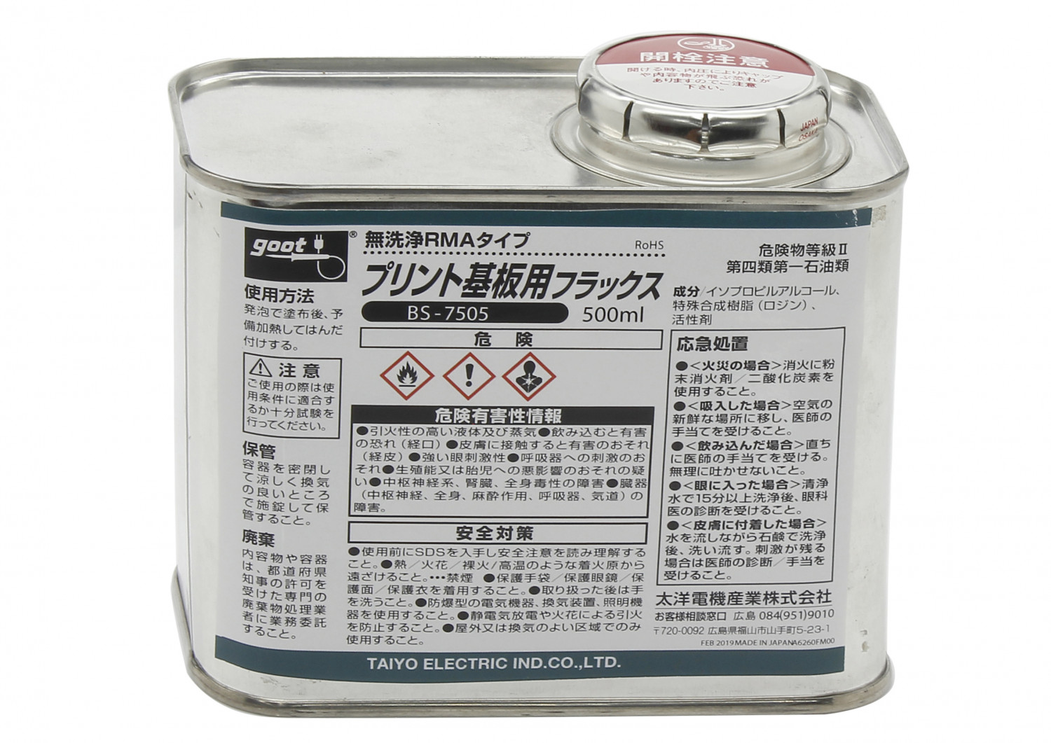RMAタイププリント基板用フラックス 500ml｜フラックス／ケミカル