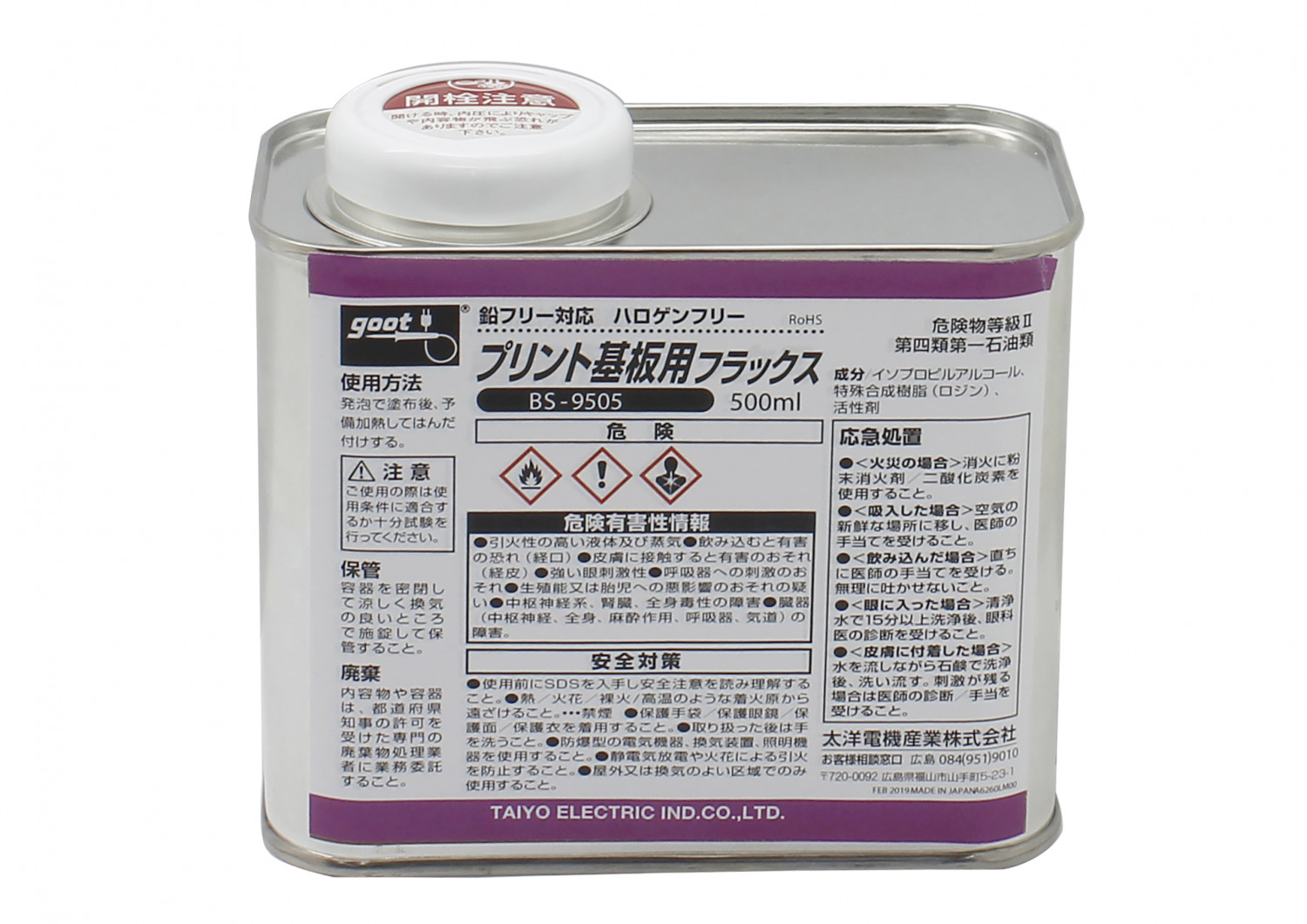 ハロゲンフリープリント基板用フラックス 500ml｜フラックス／ケミカル