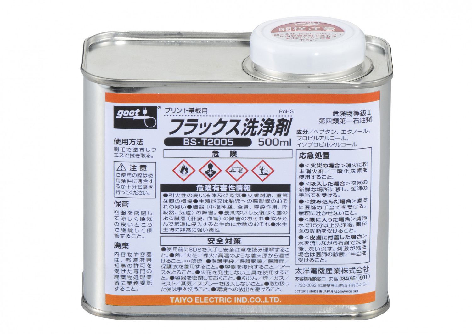 プリント基板用フラックス洗浄剤 500ml｜フラックス／ケミカルシリーズ