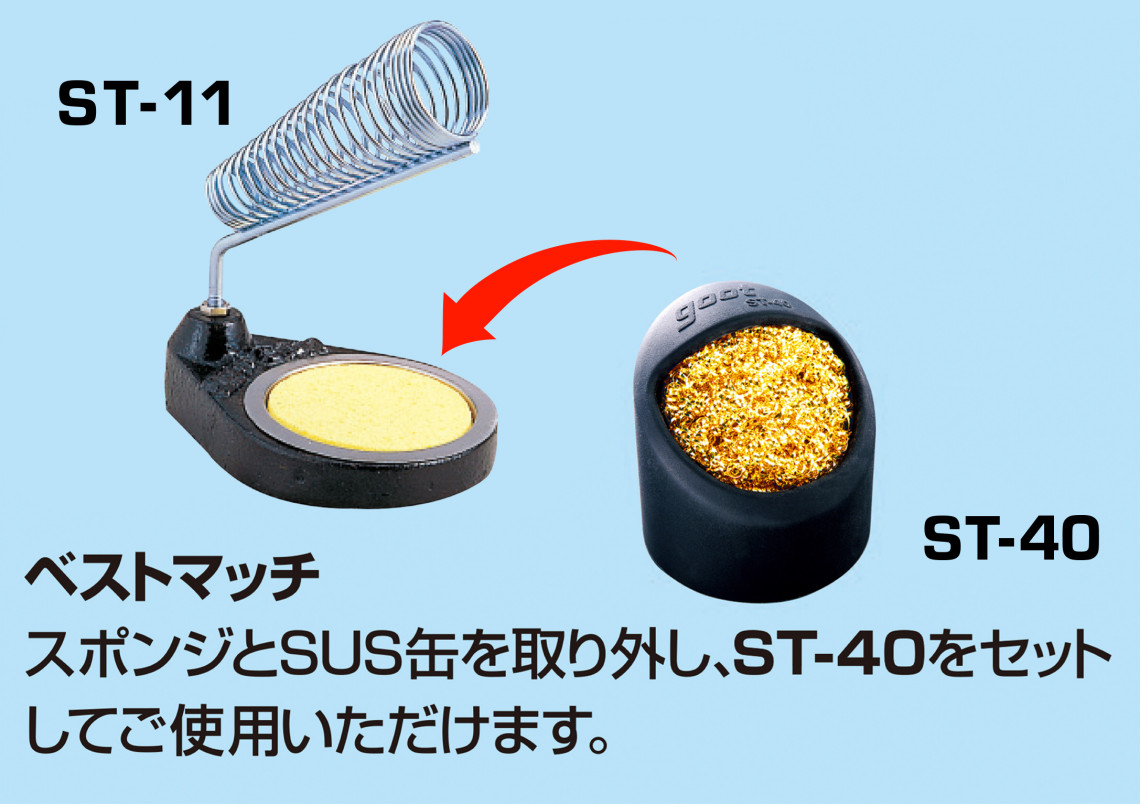 はんだこて台｜こて台｜作業環境／材料｜製品情報｜太洋電機産業株式会社