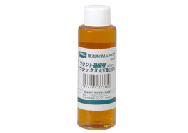 RMAタイププリント基板用フラックス 100ml BS-7500